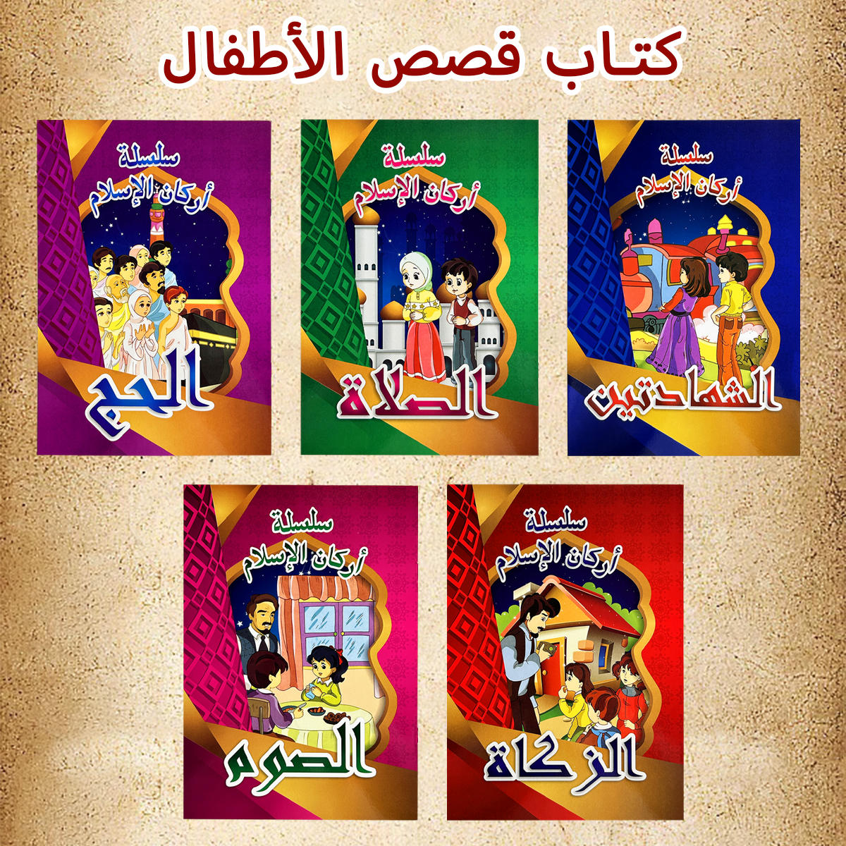 Kids Education Story - 5 Pcs/Pack Arabic Islamic Educational Story
