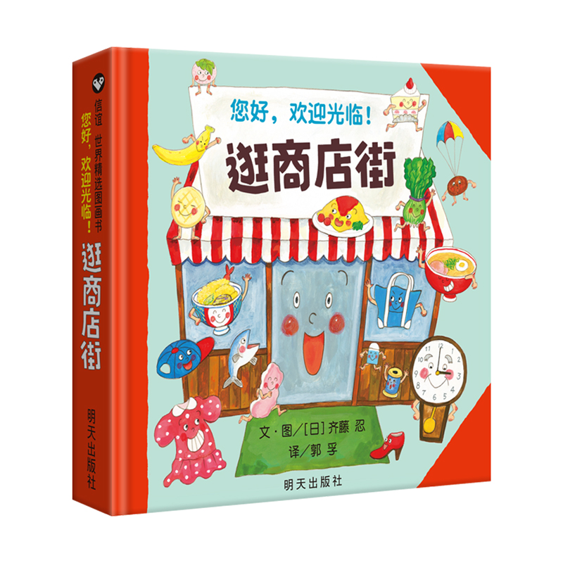Hello, Welcome To Shopping Str - Kids Education Books recensione e prezzo