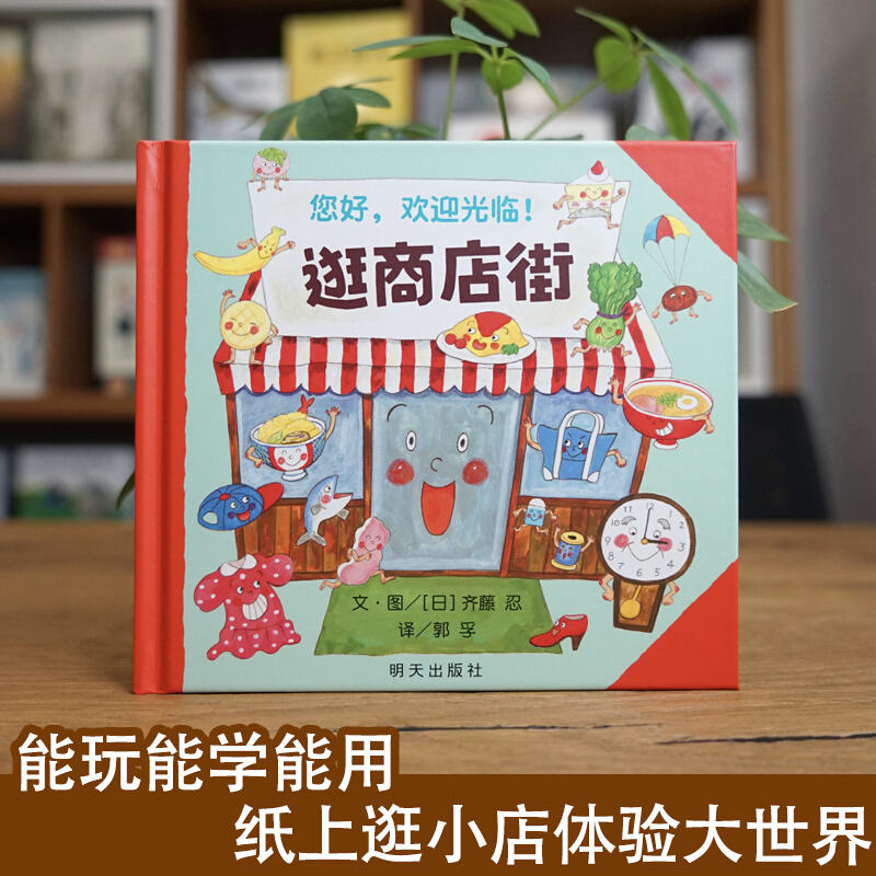 Hello, Welcome To Shopping Str - Kids Education Books recensione e prezzo