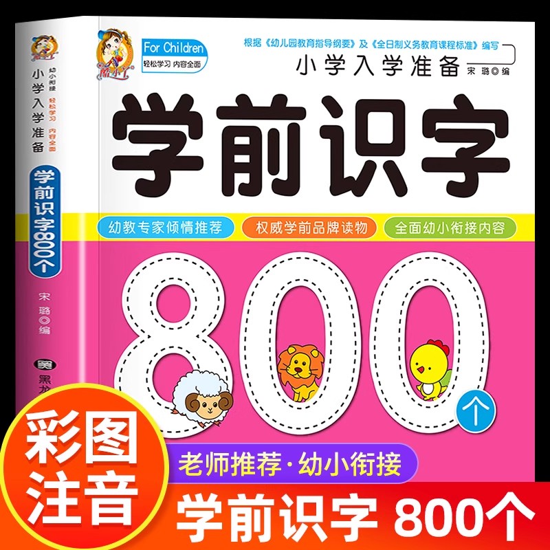 Preschool Literacy: 800 Chines - Kids Education Books recensione e prezzo