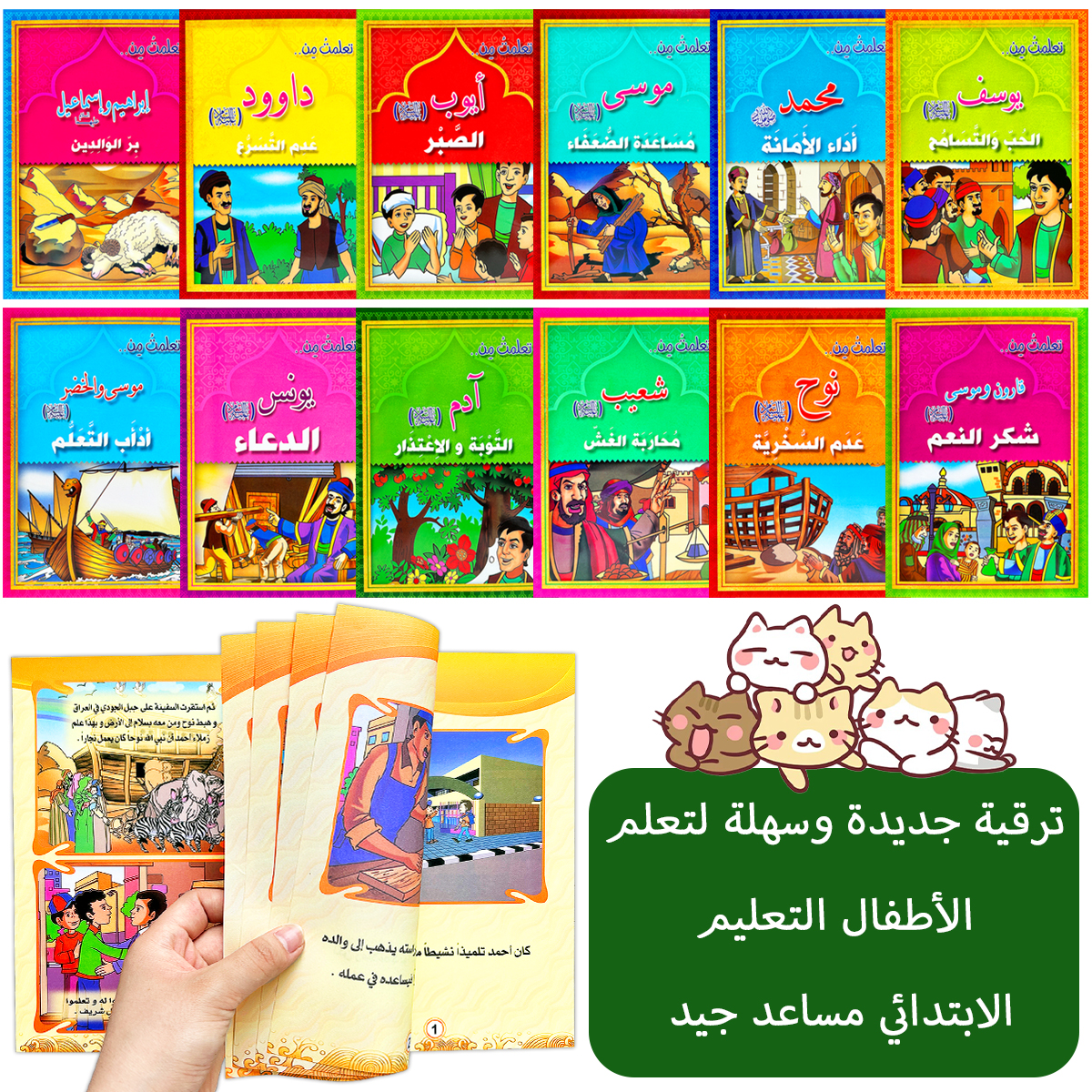 12 Book Arabic Islamic Prophet - Kids Education Story recensione e prezzo